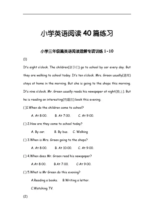 小学三年级英语阅读理解专项训练40篇