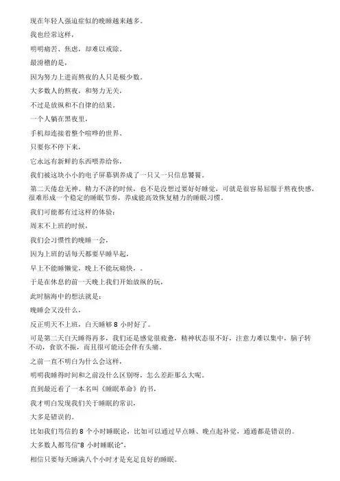 我们都被8小时睡眠论给骗了