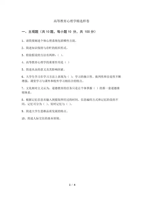 高等教育心理学精选样卷及答案