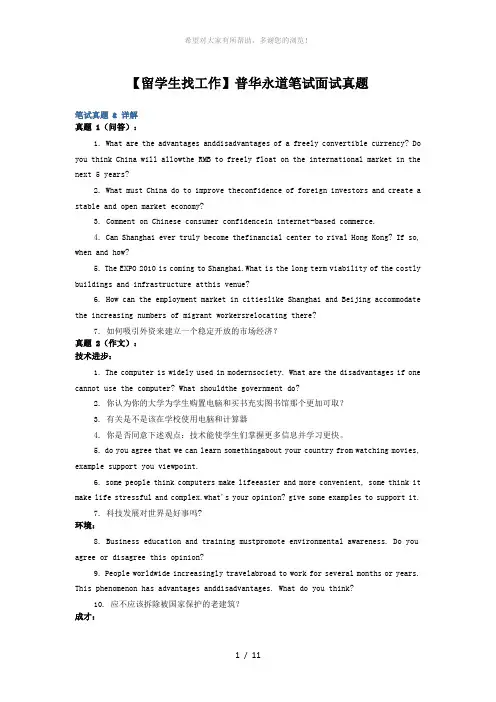 【留学生找工作】普华永道笔试面试真题