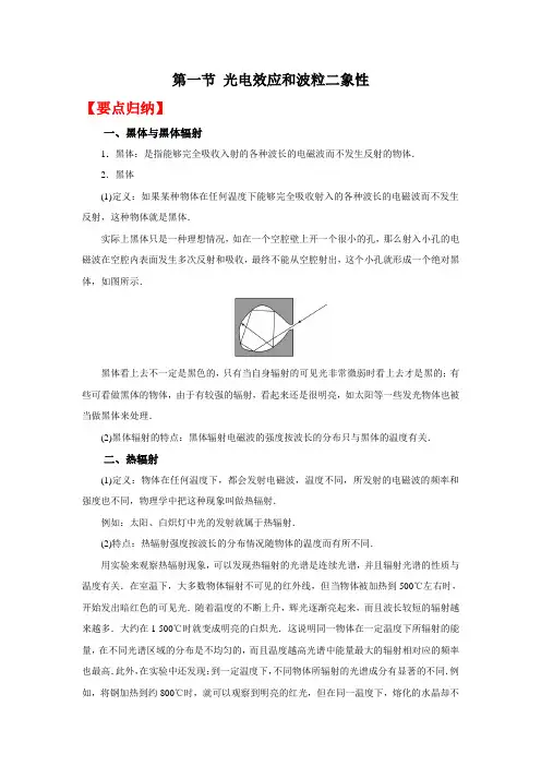 高考物理系统性复习 (要点归纳+夯实基础练) 第一节 光电效应和波粒二象性(附解析)