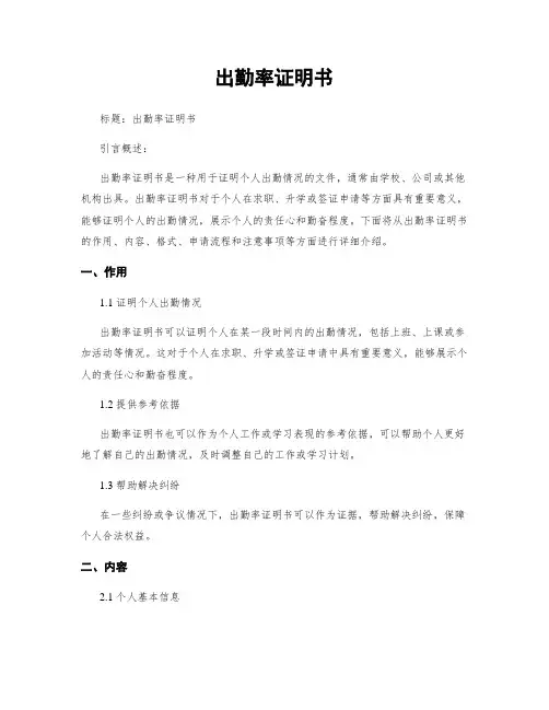 出勤率证明书