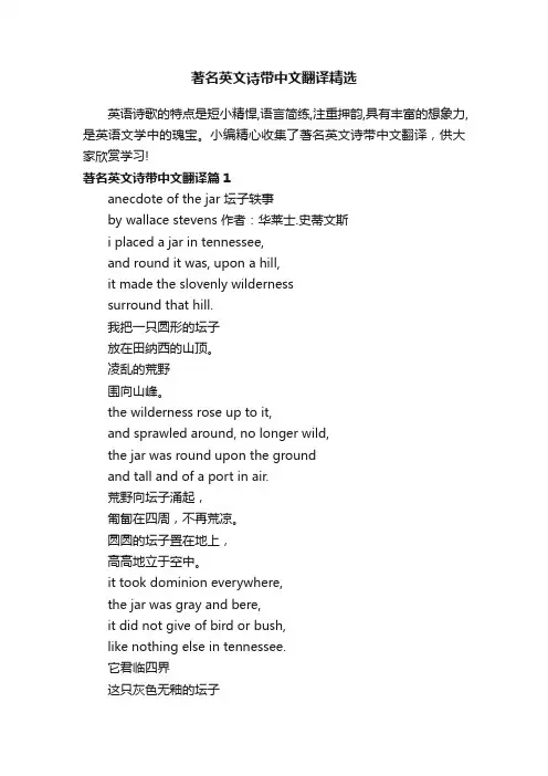 著名英文诗带中文翻译精选