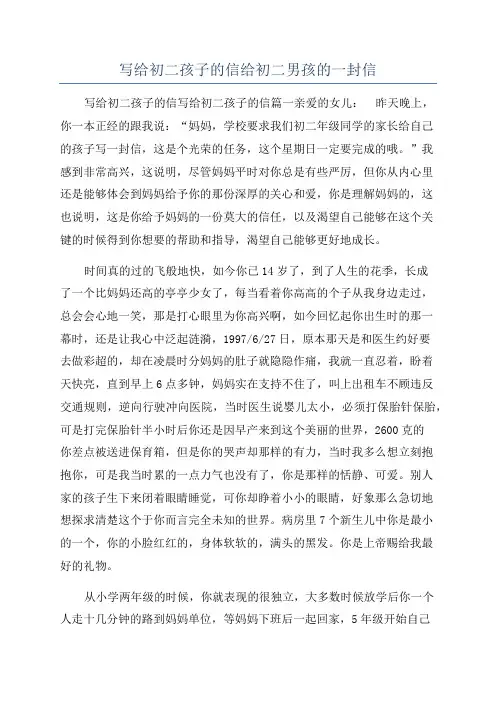 写给初二孩子的信给初二男孩的一封信
