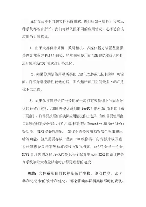 SD卡的三种不同的文件系统格式