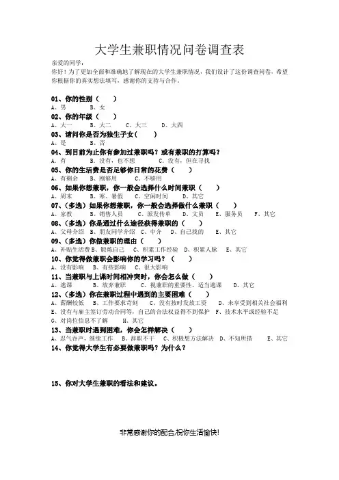 大学生兼职情况问卷调查表