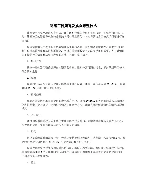 锦鲤苗种繁育及成鱼养殖技术