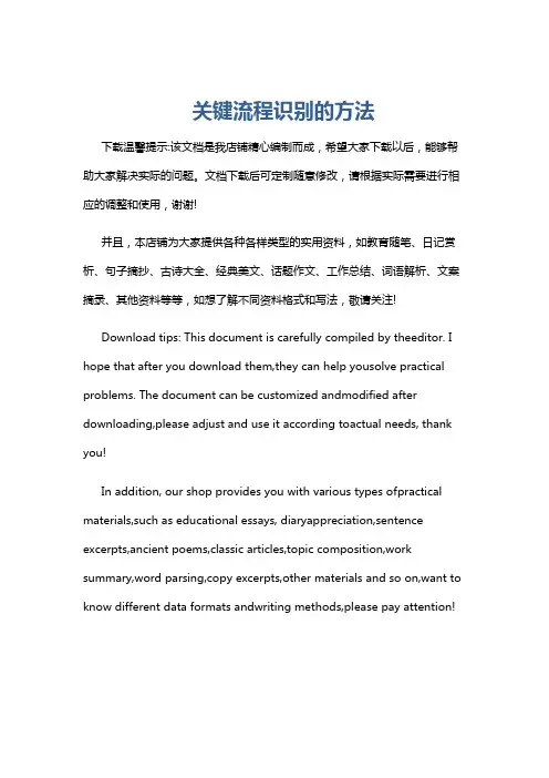 关键流程识别的方法