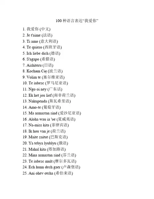 100种语言表达“我爱你”