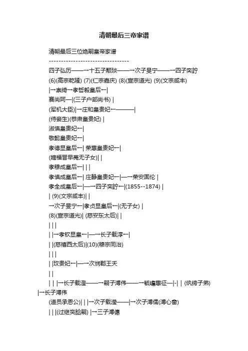 清朝最后三帝家谱