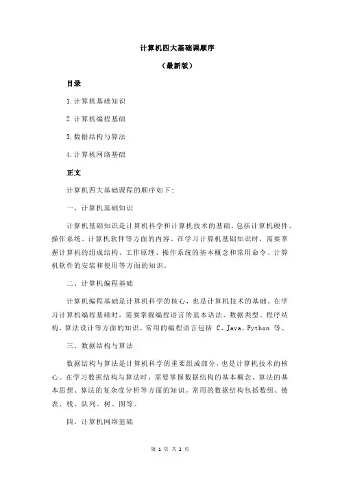 计算机四大基础课顺序