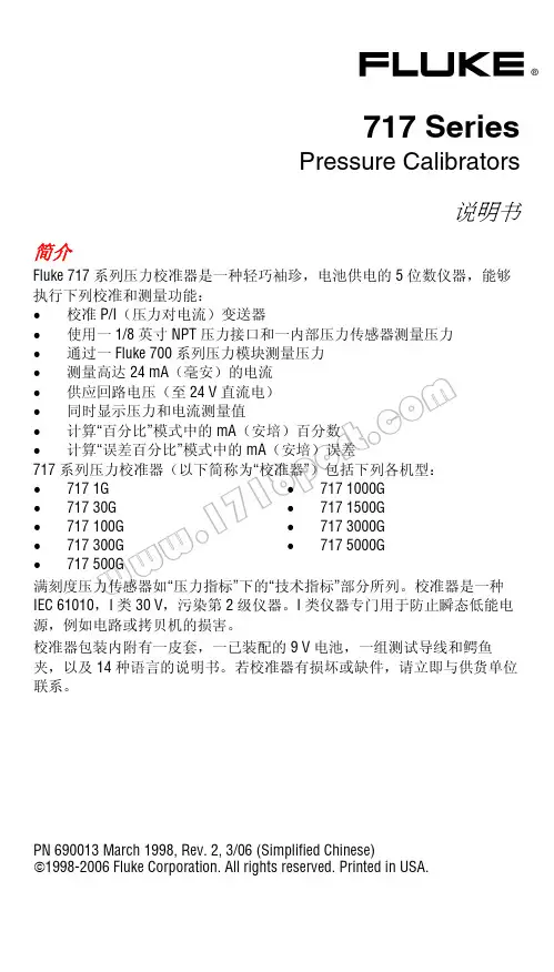 Fluke 717 系列压力校准器说明书