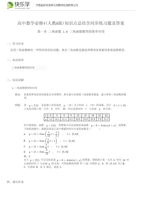 高中数学必修4(人教A版)第一章三角函数1.6知识点总结含同步练习及答案