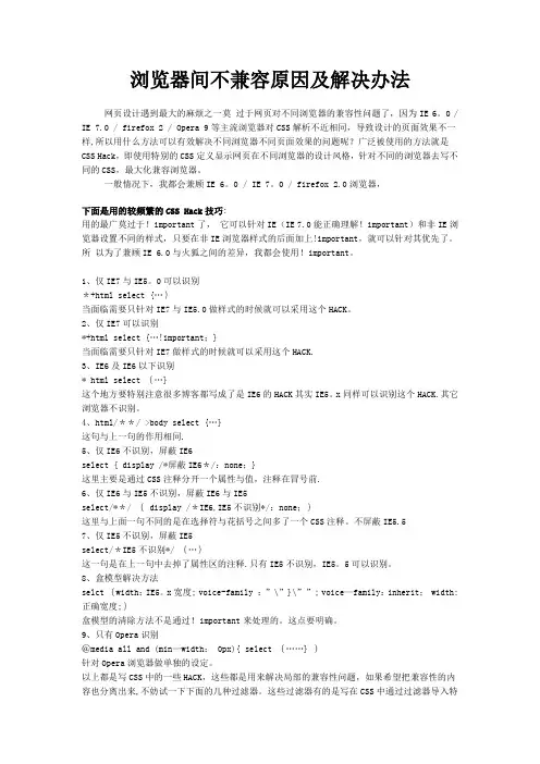 浏览器不兼容原因及解决方案