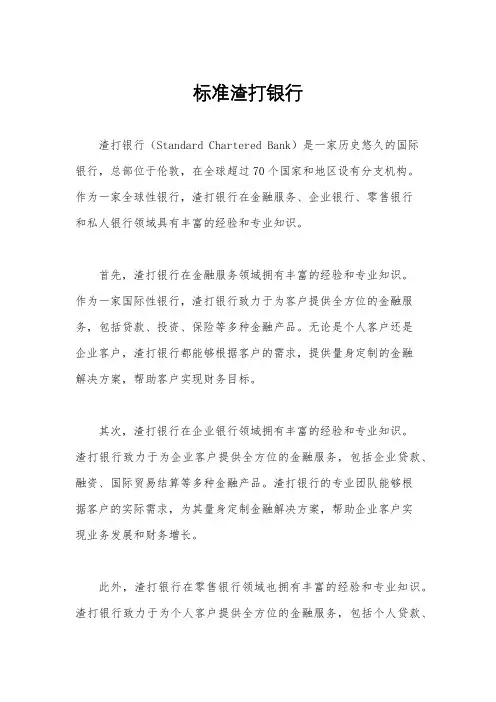 标准渣打银行