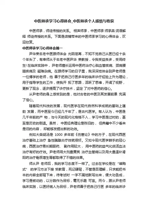 中医师承学习心得体会_中医师承个人感悟与收获