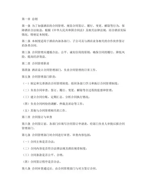 酒店的合同管理制度