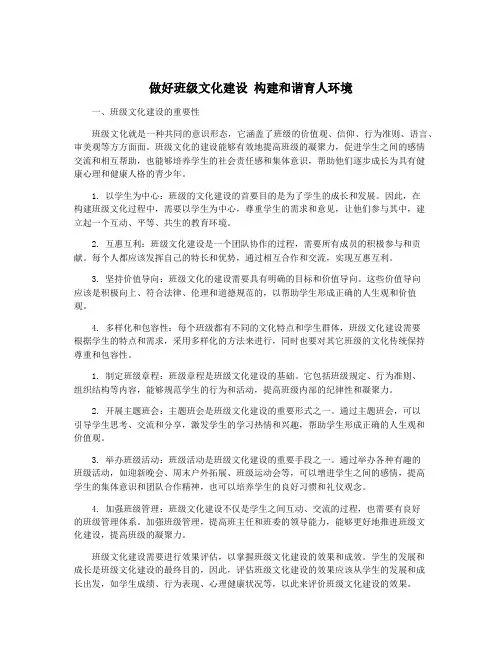 做好班级文化建设 构建和谐育人环境