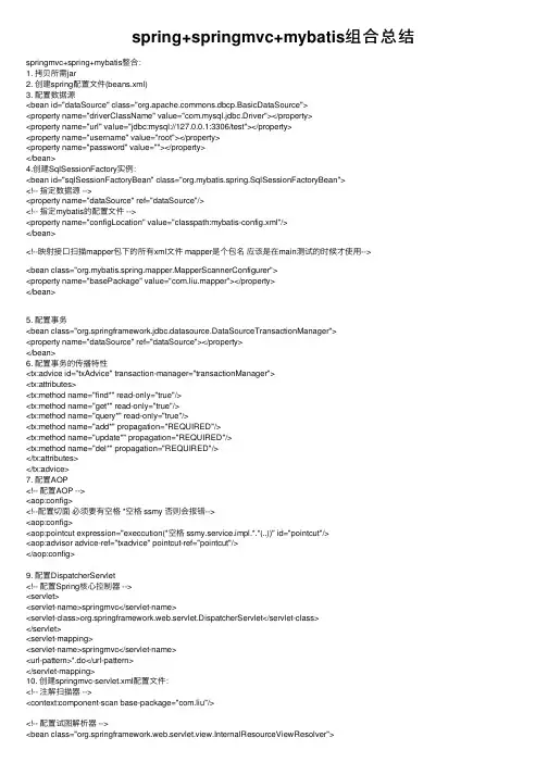 spring+springmvc+mybatis组合总结