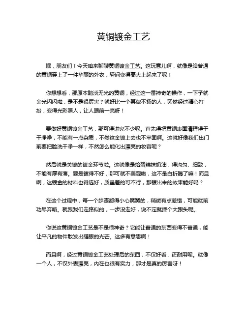 黄铜镀金工艺