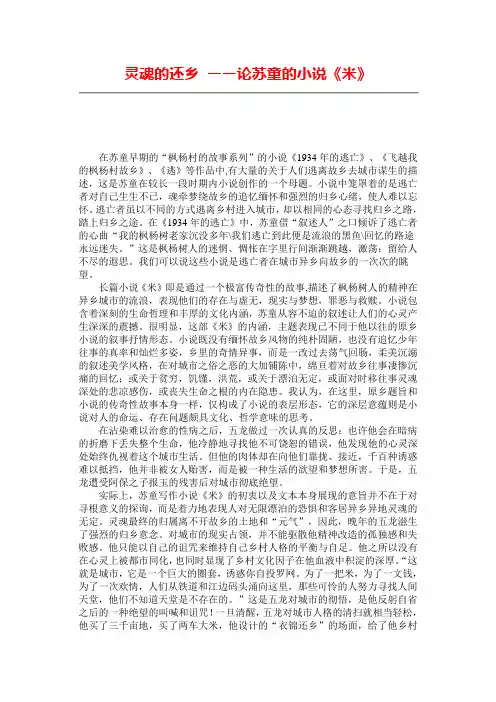 灵魂的还乡论苏童的小说米doc.