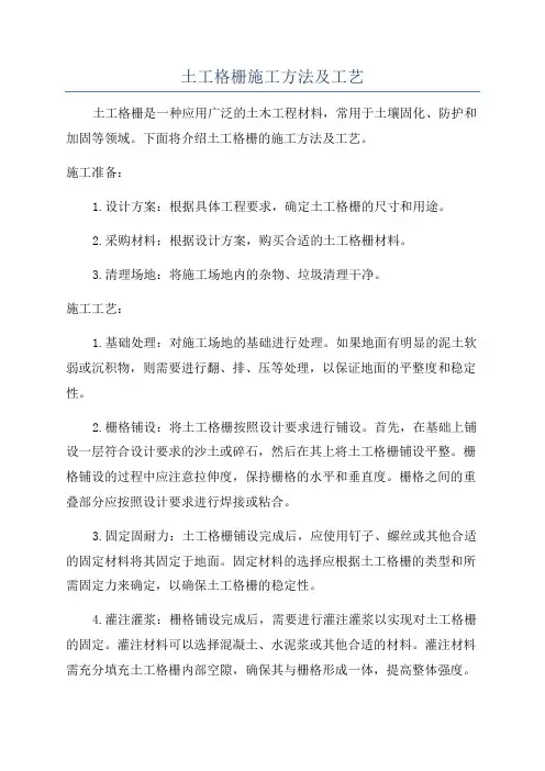 土工格栅施工方法及工艺