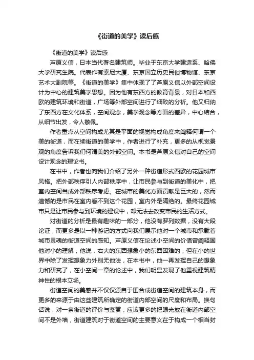 《街道的美学》读后感