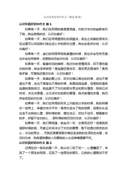 认识你真好初中作文（精选33篇）