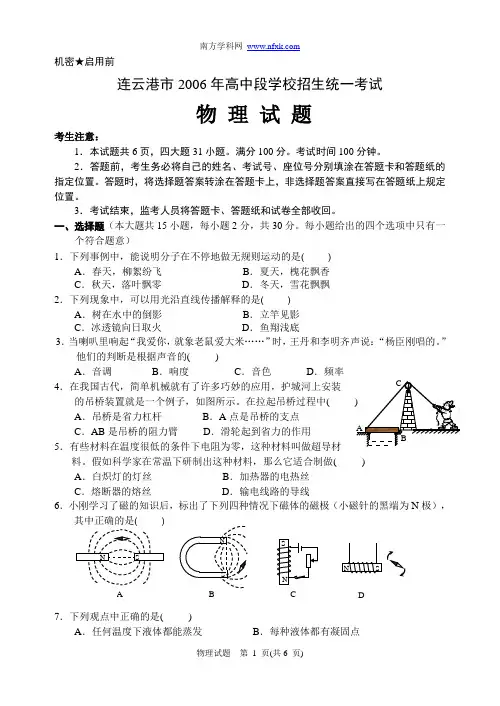 江苏连云港2006年中考物理试卷