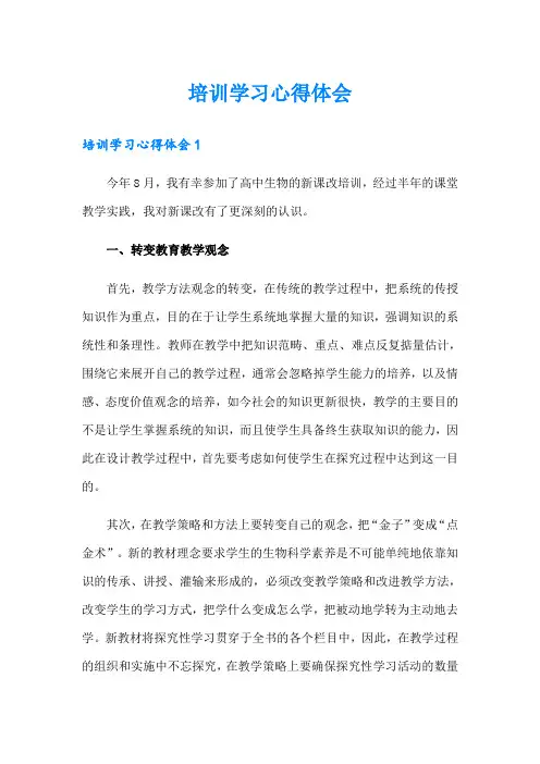 培训学习心得体会