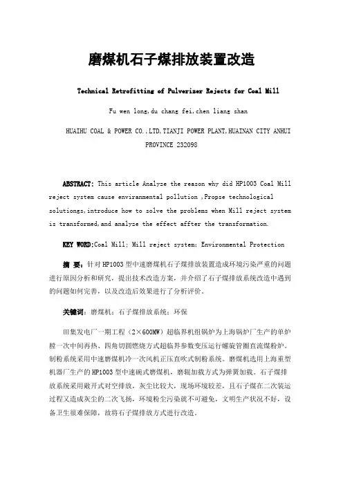 磨煤机石子煤排放装置改造