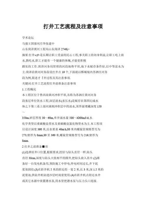 打井工艺流程及注意事项
