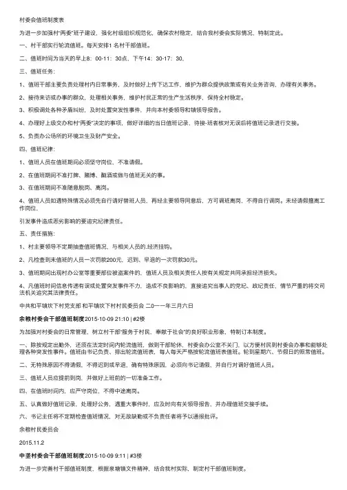村委会值班制度表