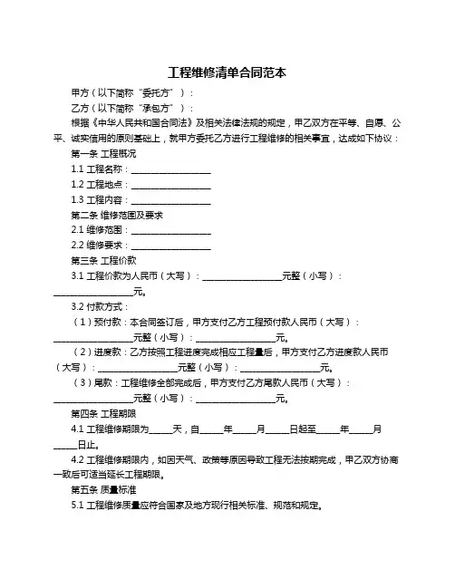 工程维修清单合同范本