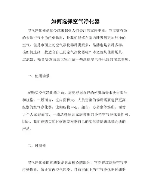 如何选择空气净化器