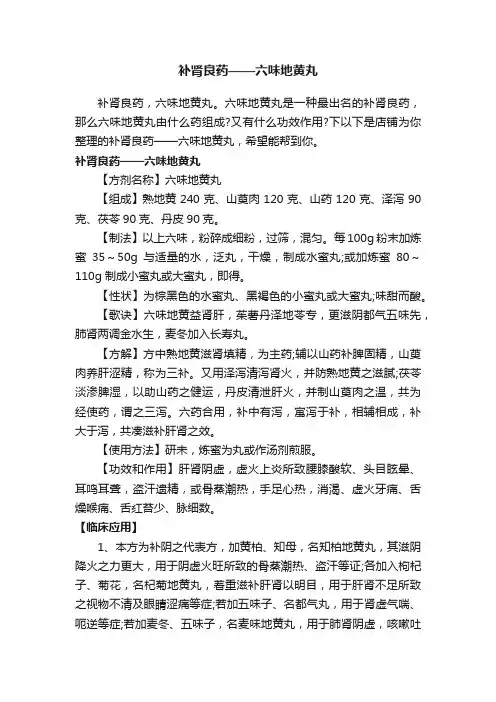 补肾良药——六味地黄丸