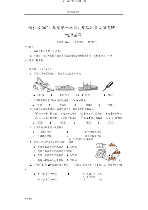 2018闵行初三物理一模