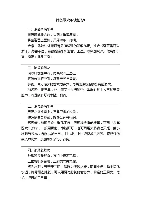 针灸取穴歌诀汇总!
