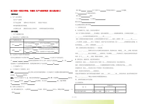 高考政治一轮复习 专题四 生产与经济制度学案 新人教版必修1