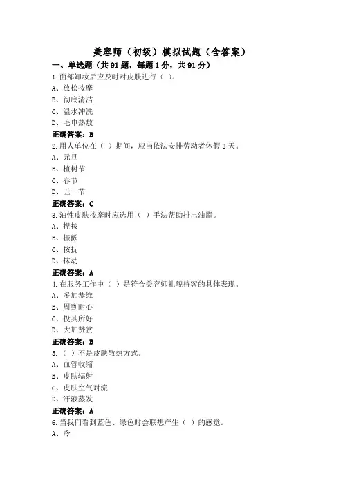 美容师(初级)模拟试题(含答案)