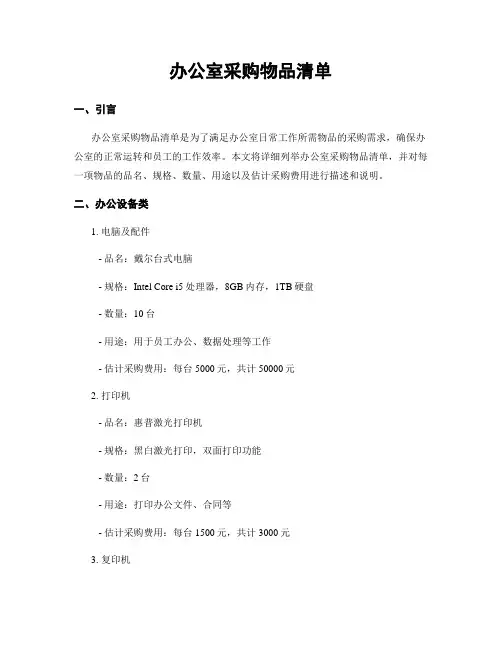 办公室采购物品清单