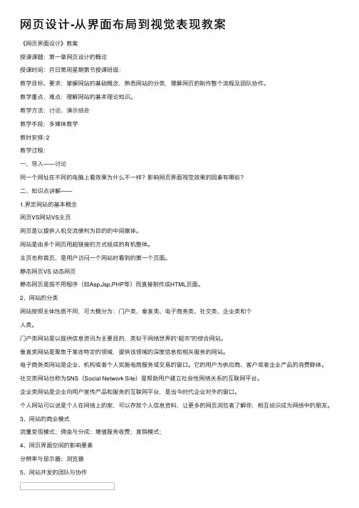 网页设计-从界面布局到视觉表现教案