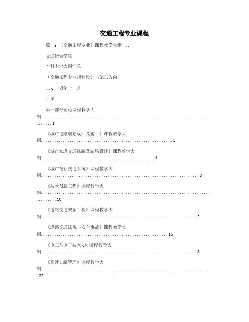 交通工程专业课程