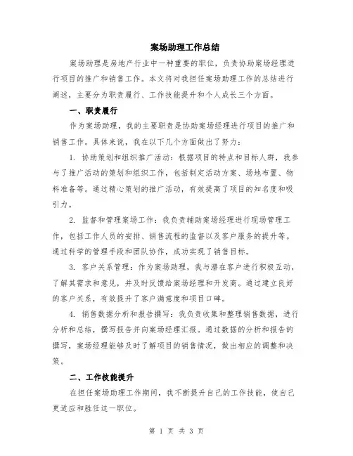 案场助理工作总结