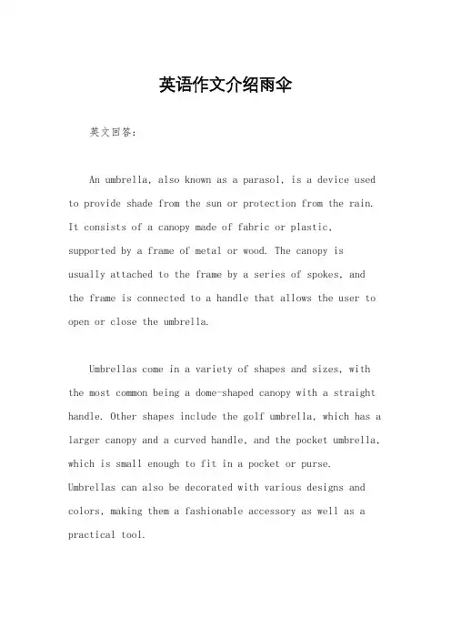 英语作文介绍雨伞