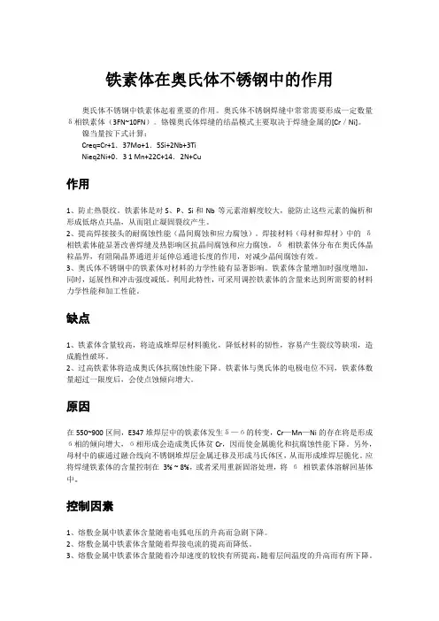 铁素体在奥氏体不锈钢中的作用