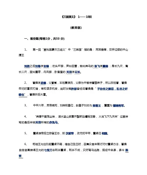 三国演义习题及答案