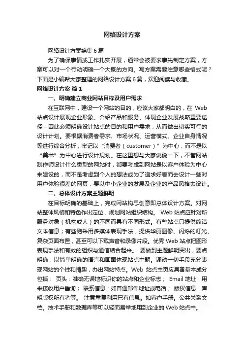 网络设计方案锦集6篇