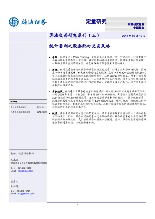 配对交易方法