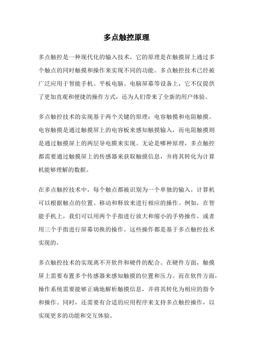 多点触控原理